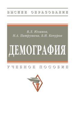 Демография