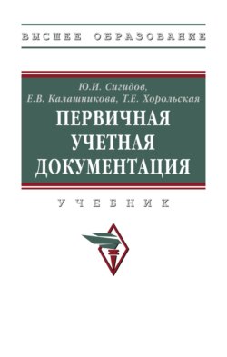 Первичная учетная документация