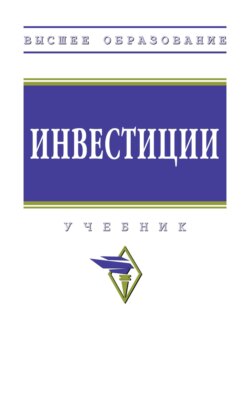 Инвестиции