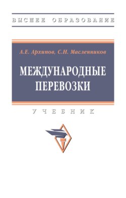 Международные перевозки