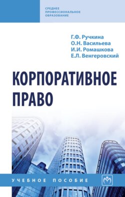 Корпоративное право