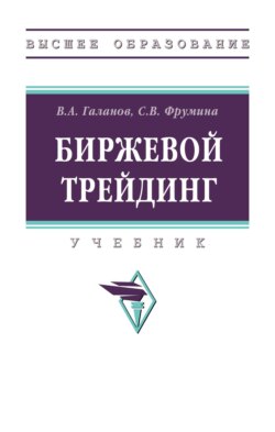 Биржевой трейдинг
