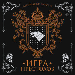 Игра престолов