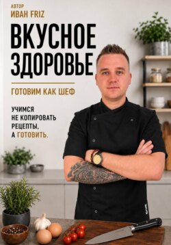 Вкусное здоровье