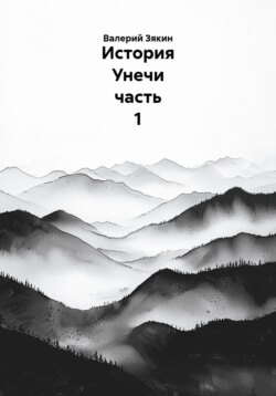 История Унечи часть 1