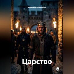 Царство