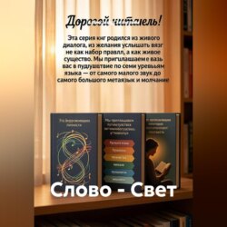 Слово - Свет