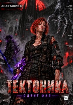Сдвиг фаз