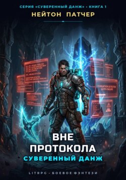 Утилизатор: Орудия Сверхновой