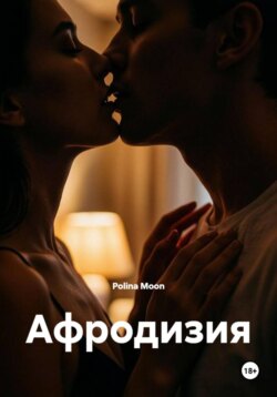 Афродизия