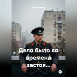 Дело было во времена застоя...