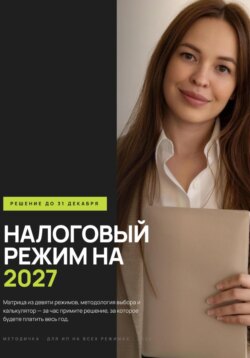 Смена режима налогообложения
