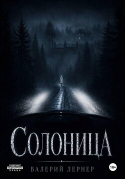 Солоница