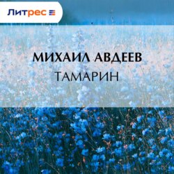 Тамарин