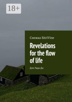 Revelations for the flow of life. Для Леди Ди