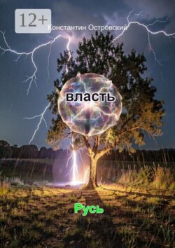 власть