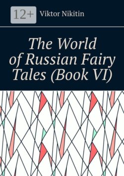 The World of Russian Fairy Tales (Book VI)