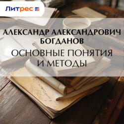 Основные понятия и методы