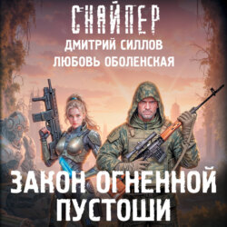 Закон Огненной пустоши