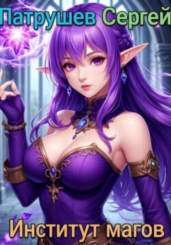 Институт магов