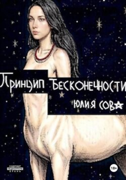 Принцип бесконечности