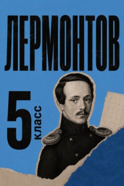 Сборник для 5 класса