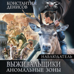 Наблюдатель
