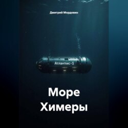 Море Химеры