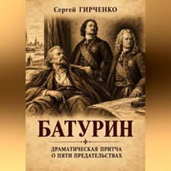 БАТУРИН