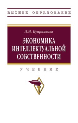 Экономика интеллектуальной собственности