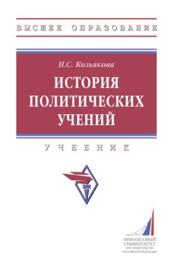 История политических учений