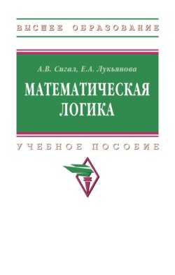 Математическая логика