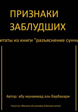 Признаки заблудших