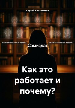 Как это работает и почему?