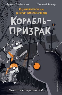 Корабль-призрак