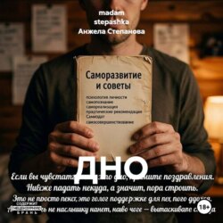 ДНО
