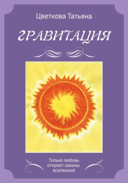 Гравитация