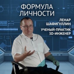 3D-инженер – человек будущего