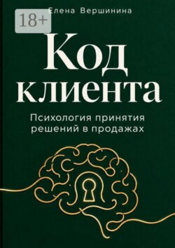 Код клиента