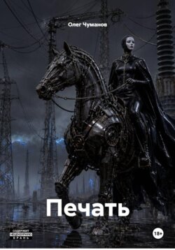 Печать
