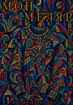 Монмеляр