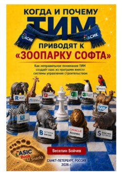 Когда и почему ТИМ приводят к "Зоопарку софта" - Часть 1; Часть 2 и Часть 3;