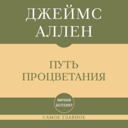 Самое главное. Путь процветания
