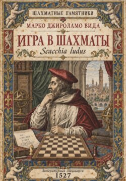 Игра в шахматы