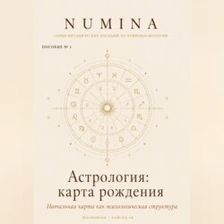 Астрология: карта рождения