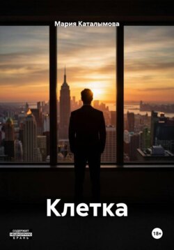 Клетка