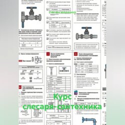 Курс слесаря-сантехника