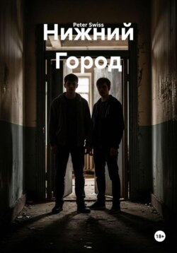 Нижний Город