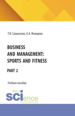 Business and management: Sports and fitness Part 2. (Бакалавриат). Учебное пособие.