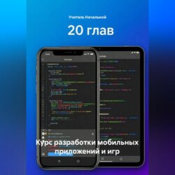 Курс разработки мобильных приложений и игр